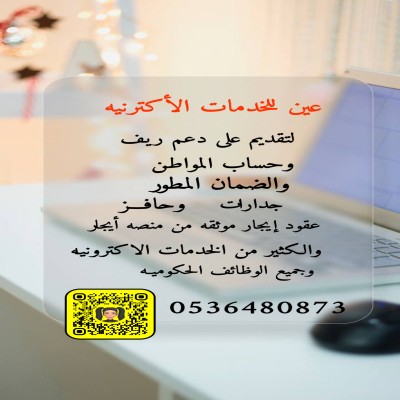 عين للخدمات الاكترونيه 