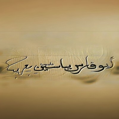 ياسين ??